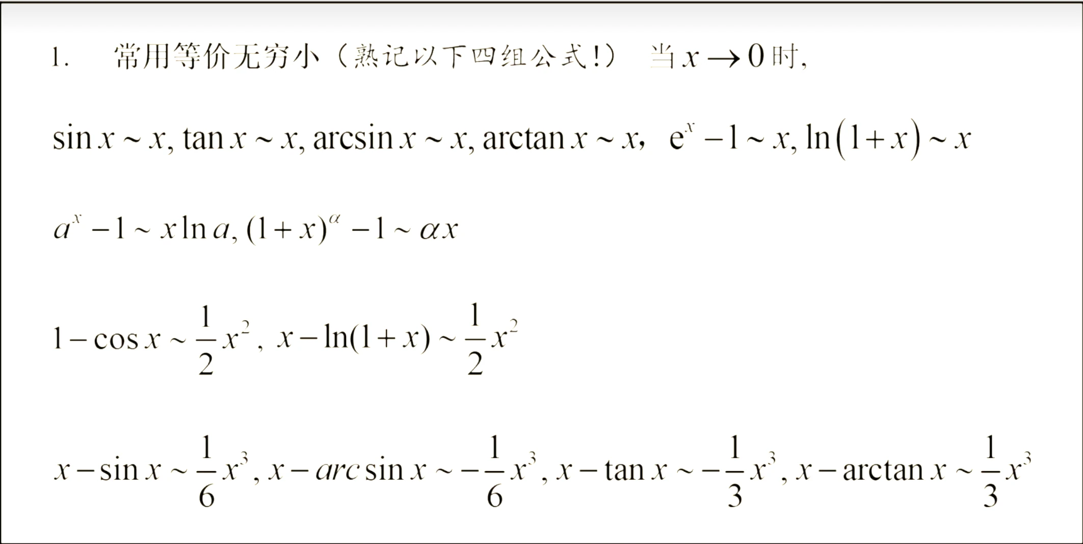 高等数学A1-期末复习 - 插图 2