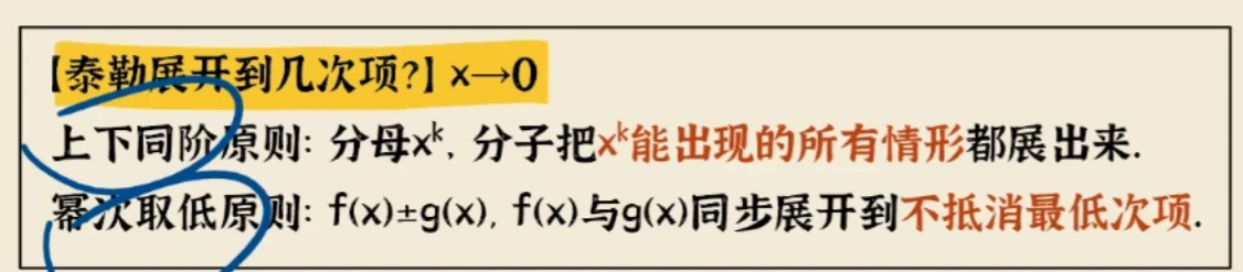 高等数学A1-期末复习 - 插图 3