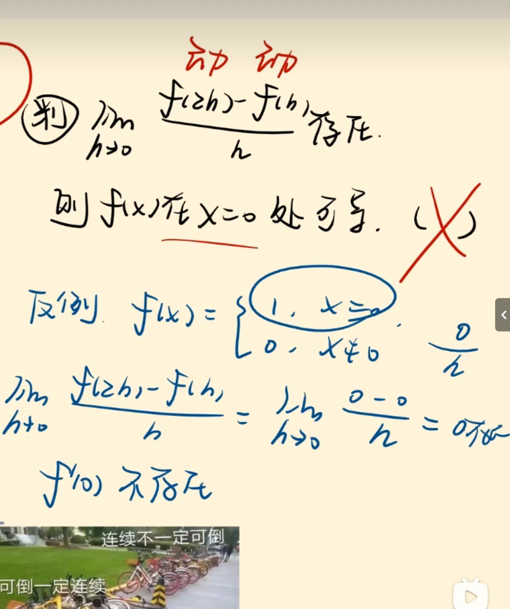 高等数学A1-期末复习 - 插图 6