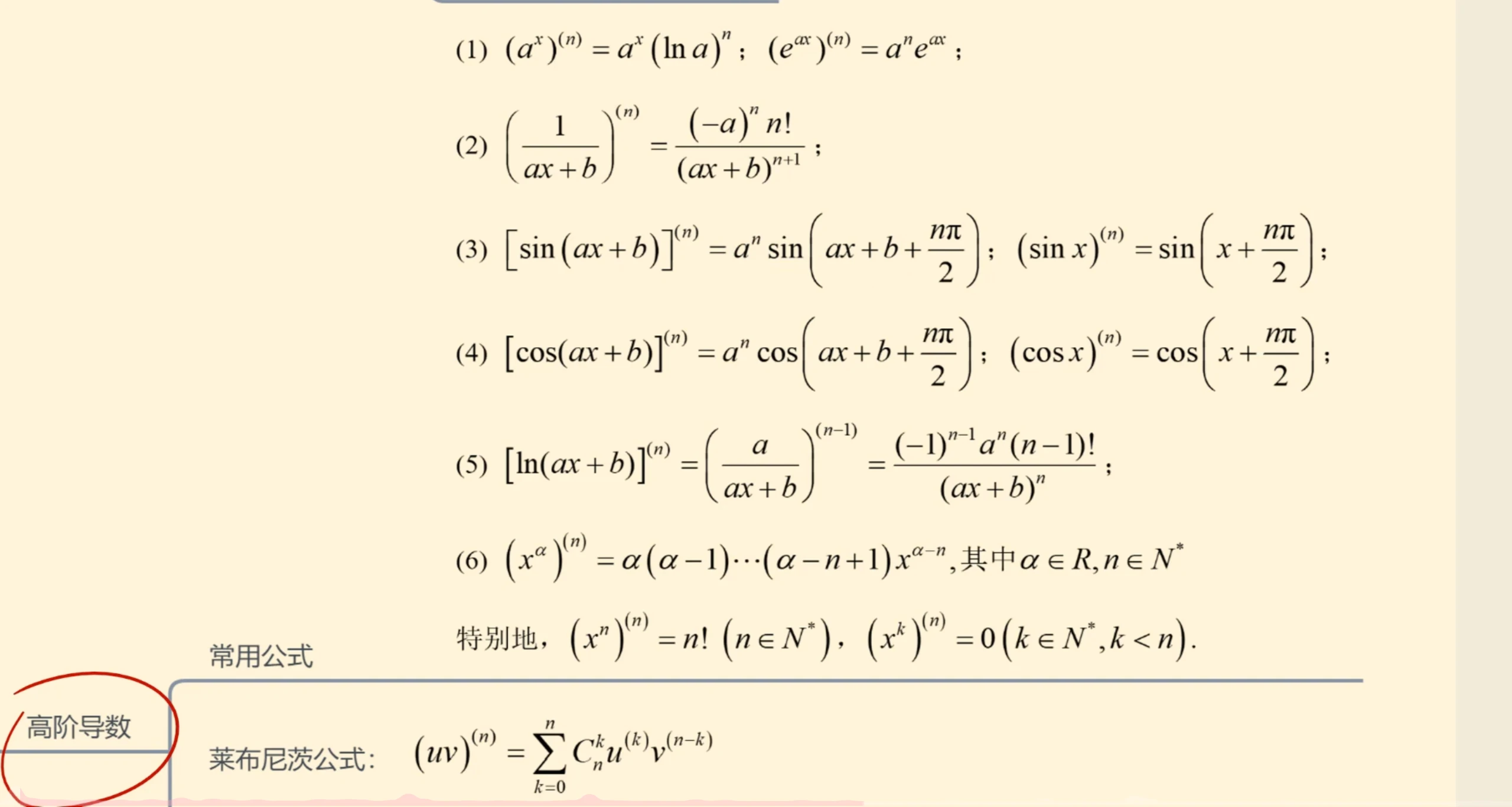 高等数学A1-期末复习 - 插图 7