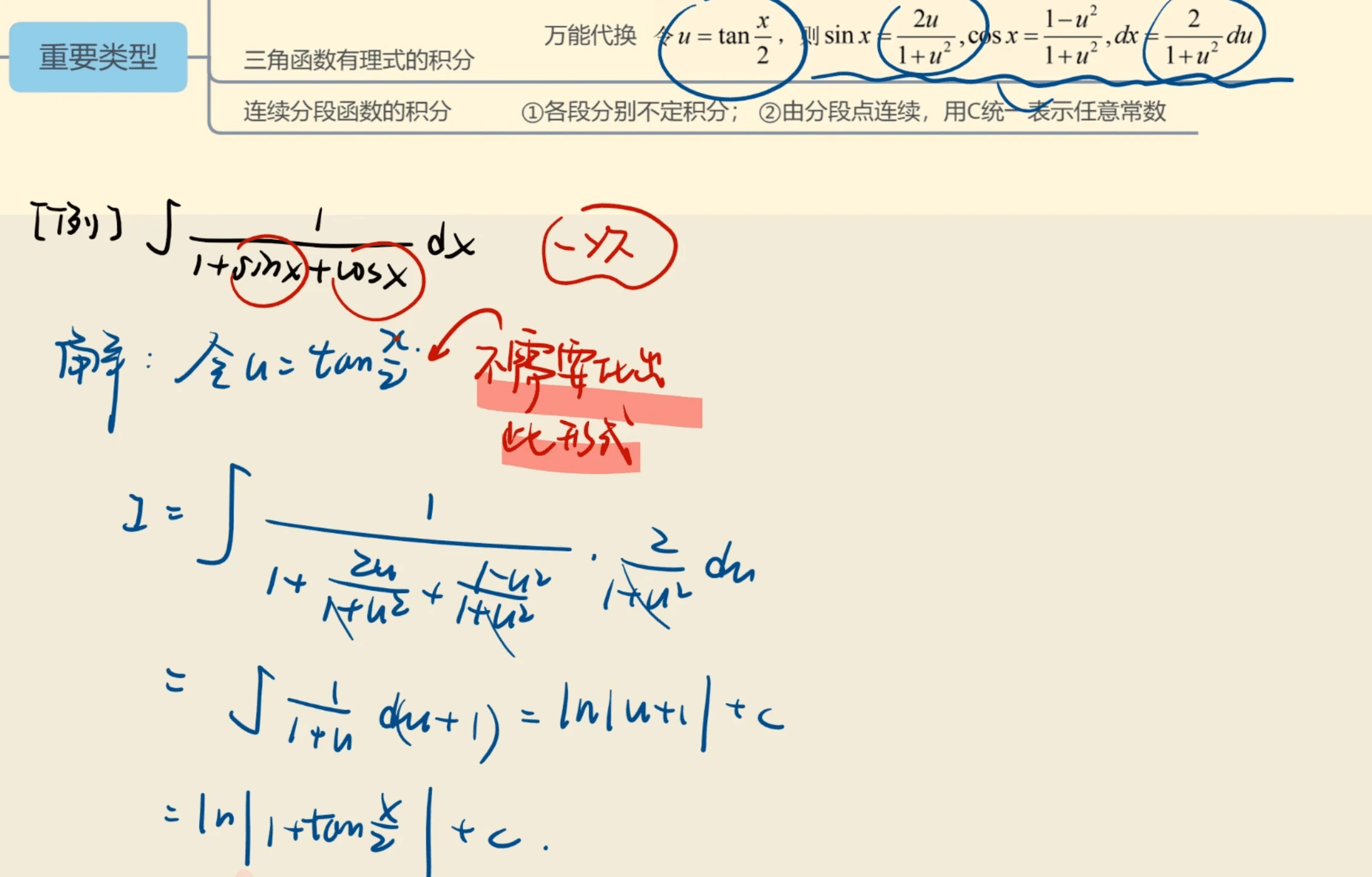 高等数学A1-期末复习 - 插图 10