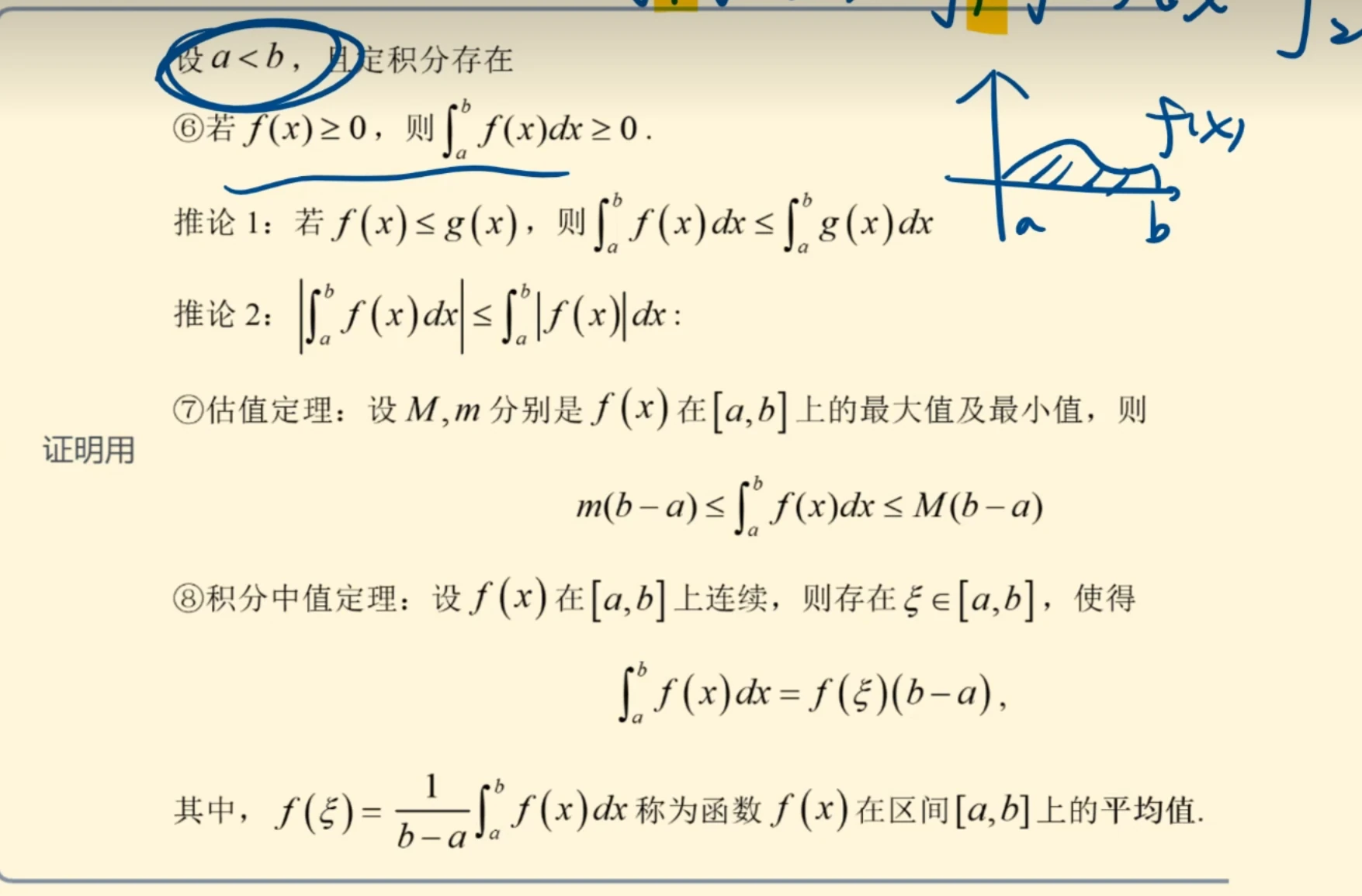高等数学A1-期末复习 - 插图 14