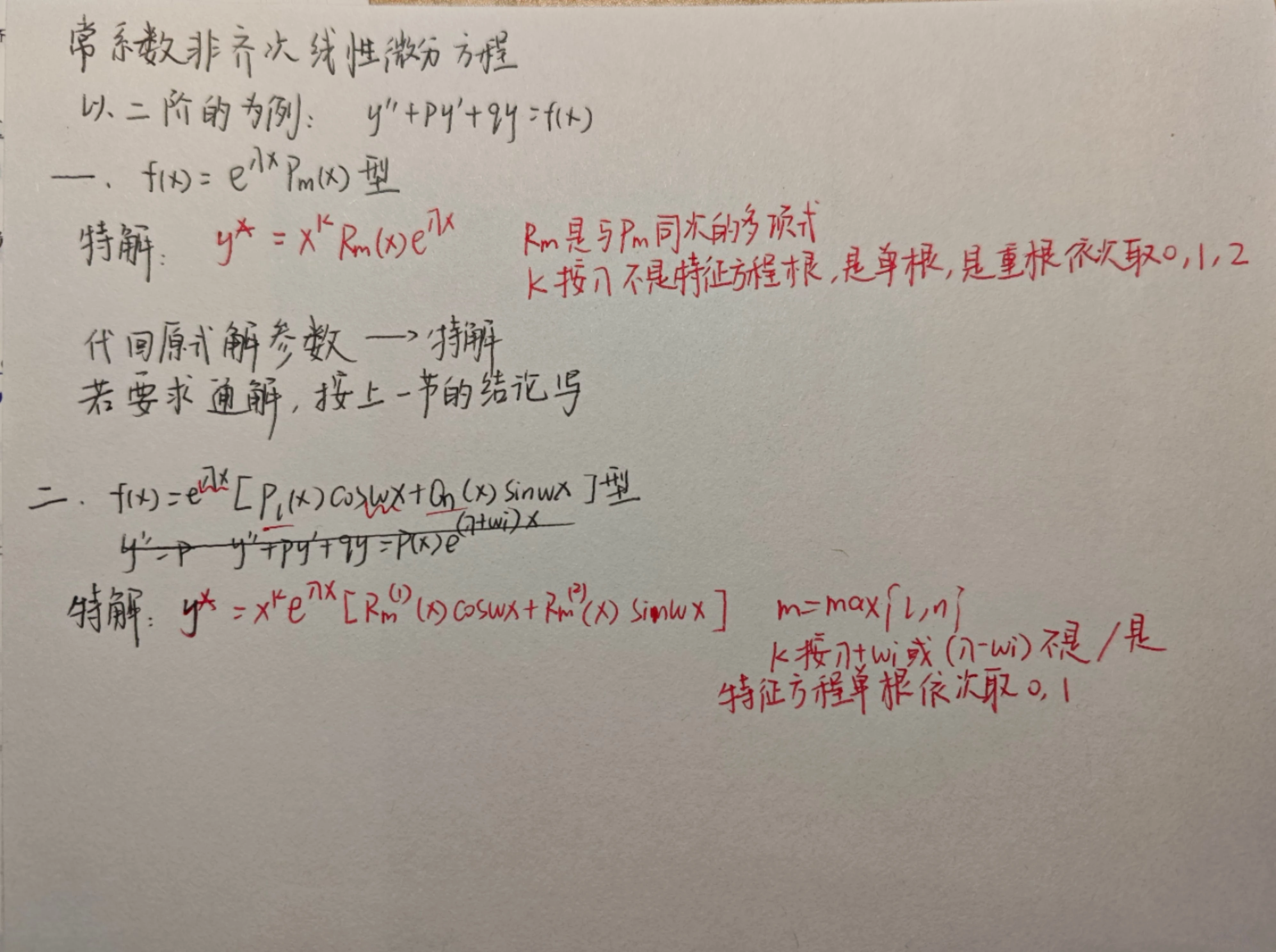 高等数学A1-期末复习 - 插图 21