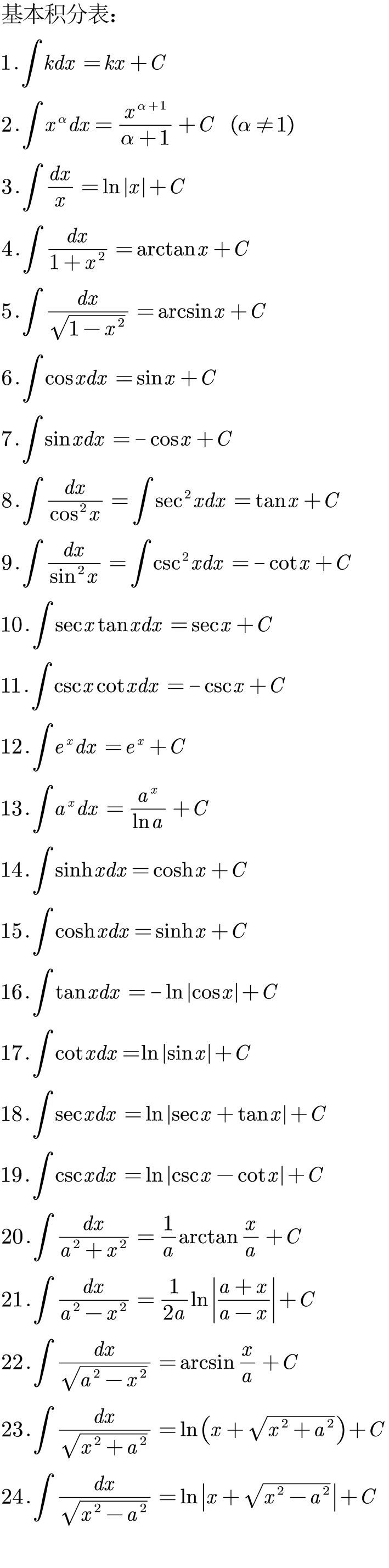 高等数学A1-期末复习 - 插图 22