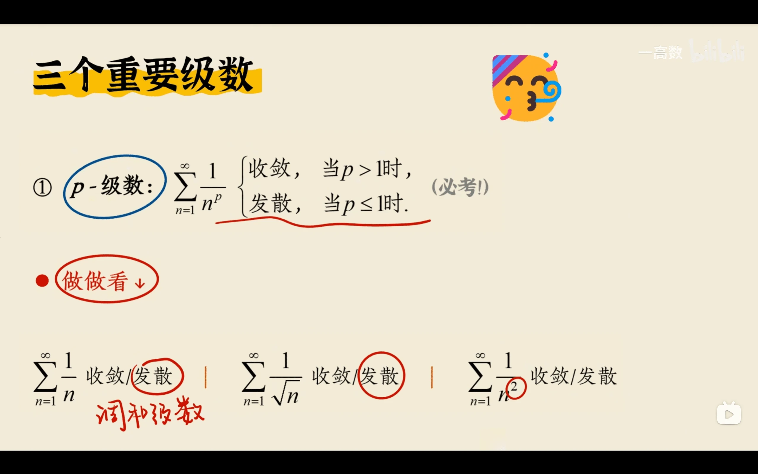 高等数学A2-期末复习 - 插图 1