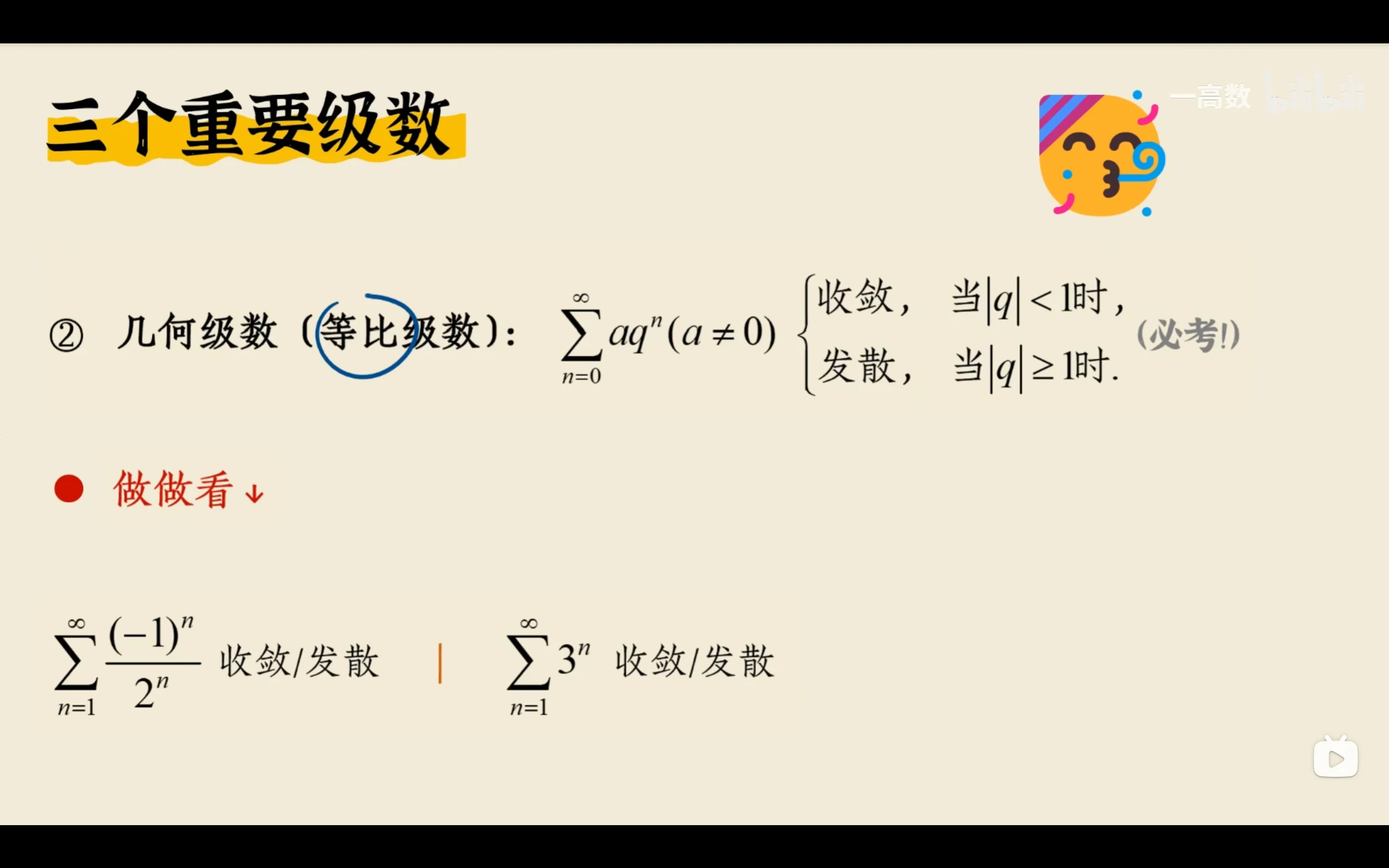 高等数学A2-期末复习 - 插图 2