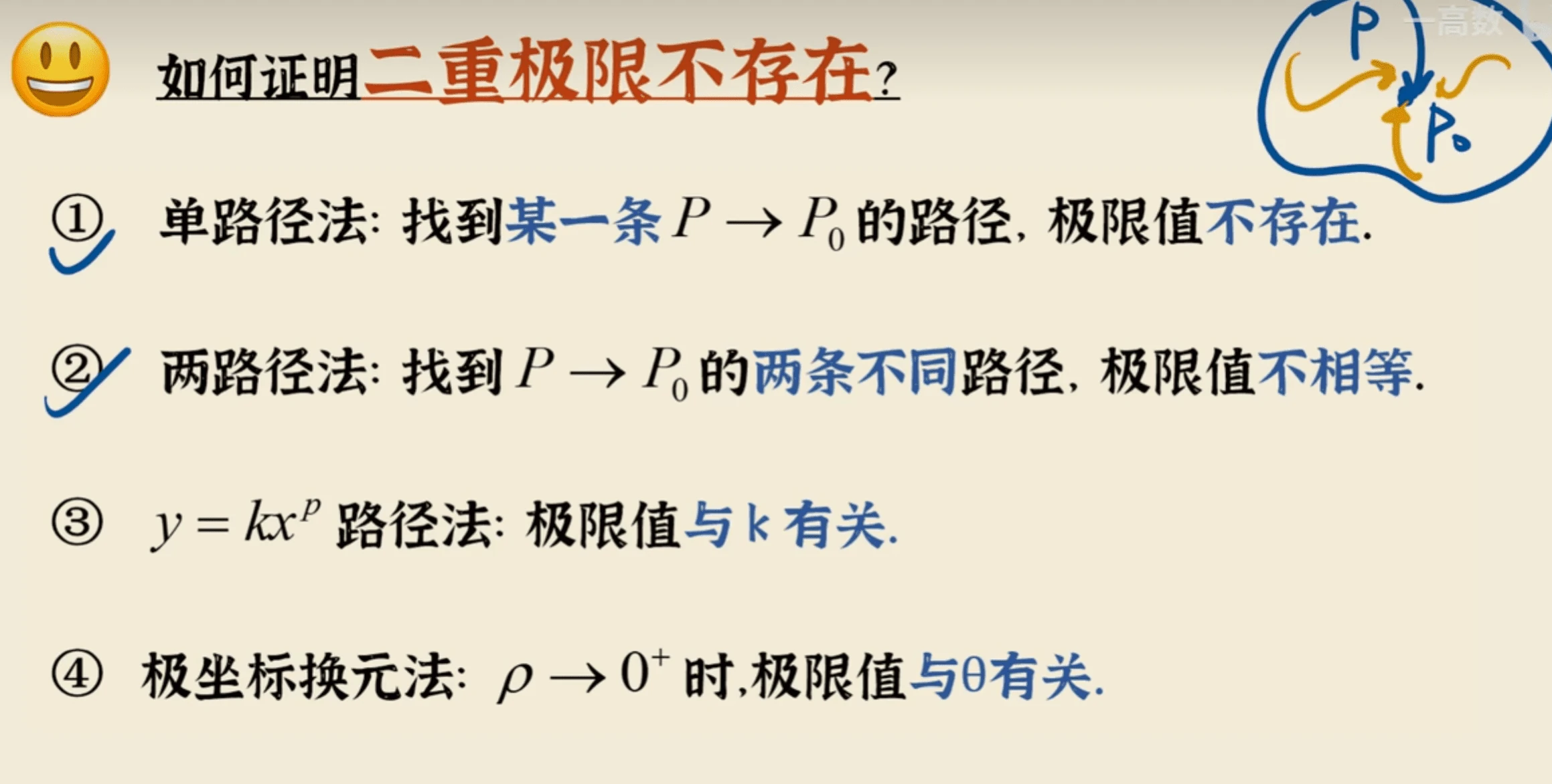 高等数学A2-期中复习 - 插图 1