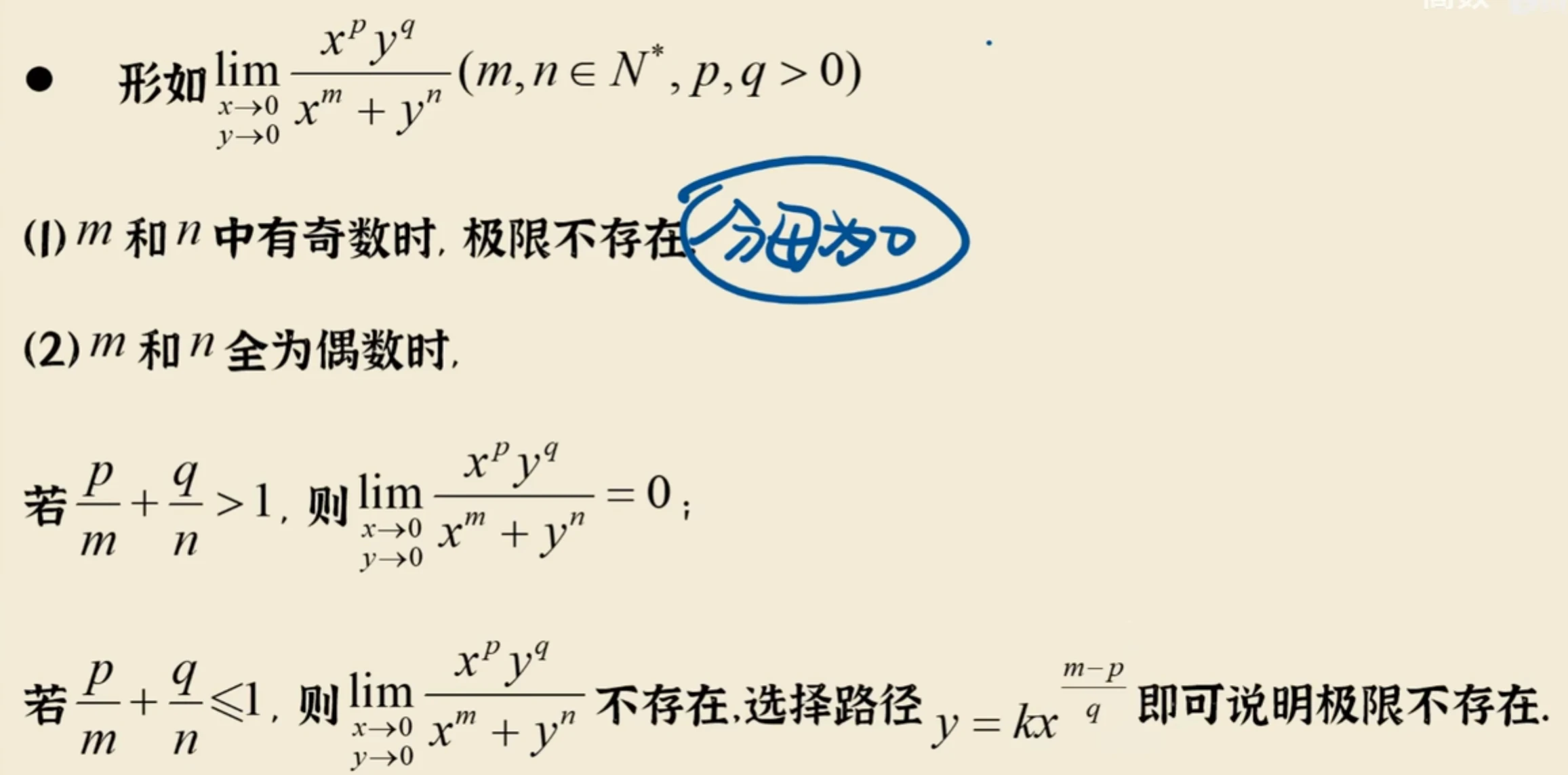 高等数学A2-期中复习 - 插图 2