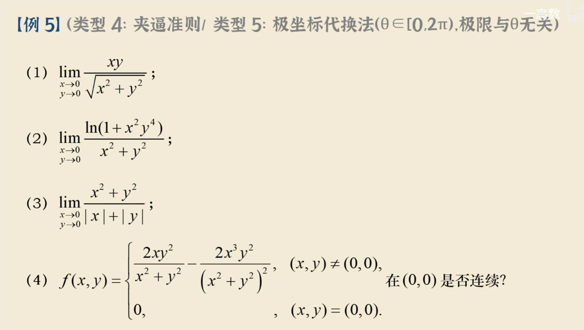 高等数学A2-期中复习 - 插图 3